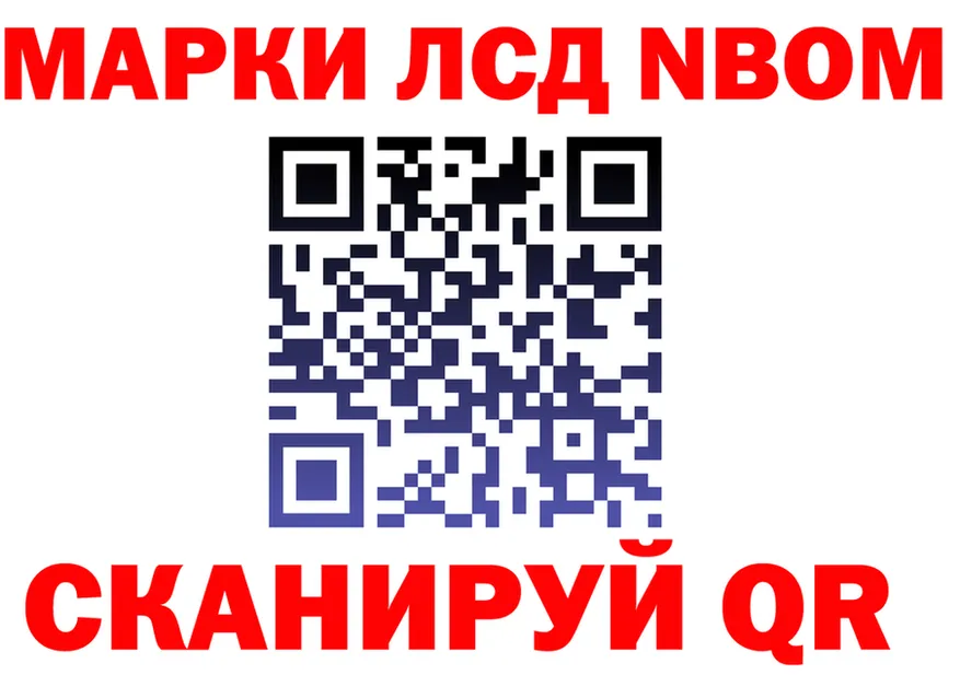 Марки NBOMe 1,8мг как войти площадка mega Северская